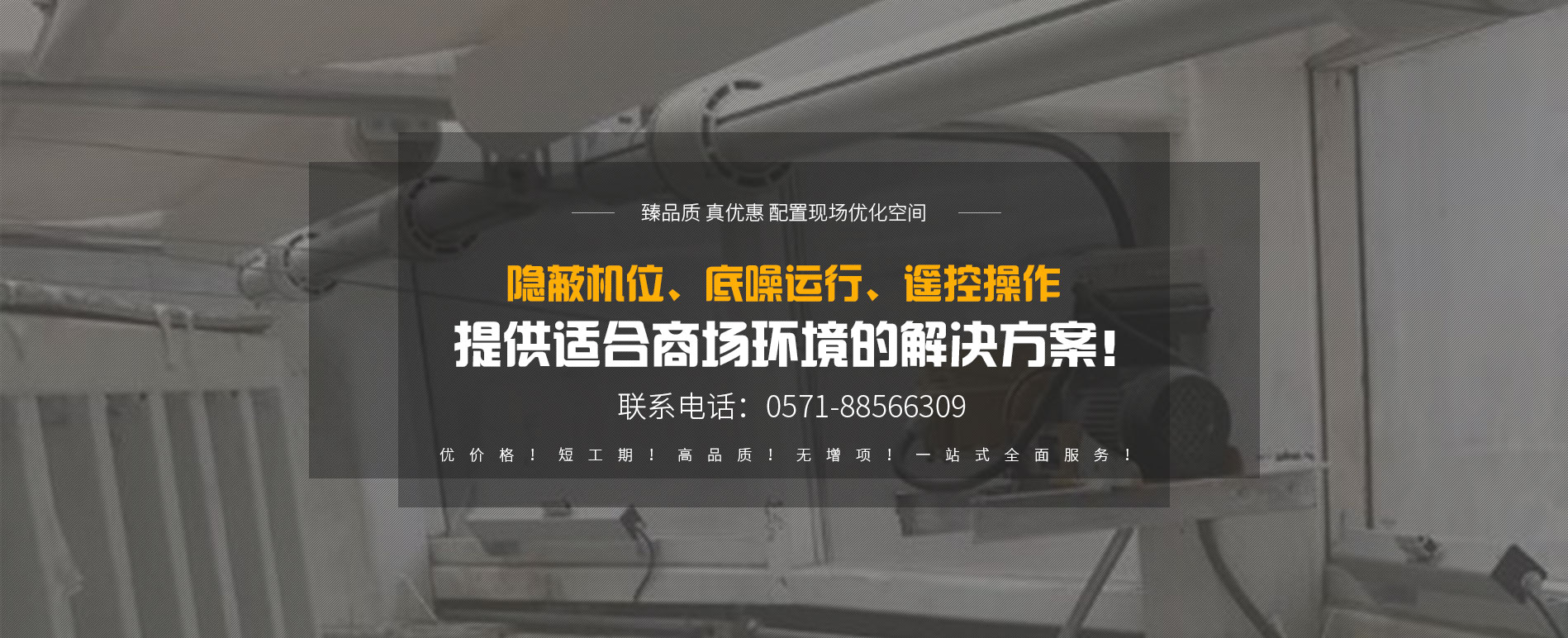 隱蔽機(jī)位、底噪運(yùn)行、遙控操作